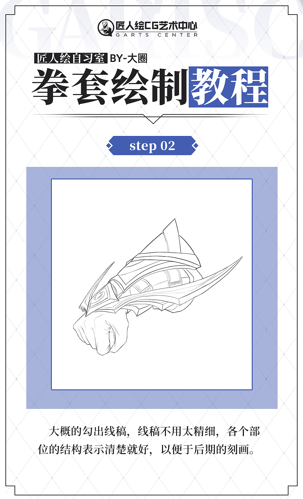 绘画教程：拳套绘制教程（图ZMjg5MzM0MDQ0） - 游戏原画 - 站酷设计师匠人绘CG艺术原创素材 - 站酷ZCOOL