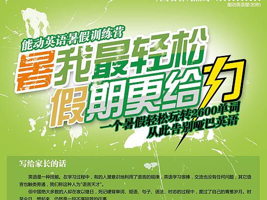 能动英语海报