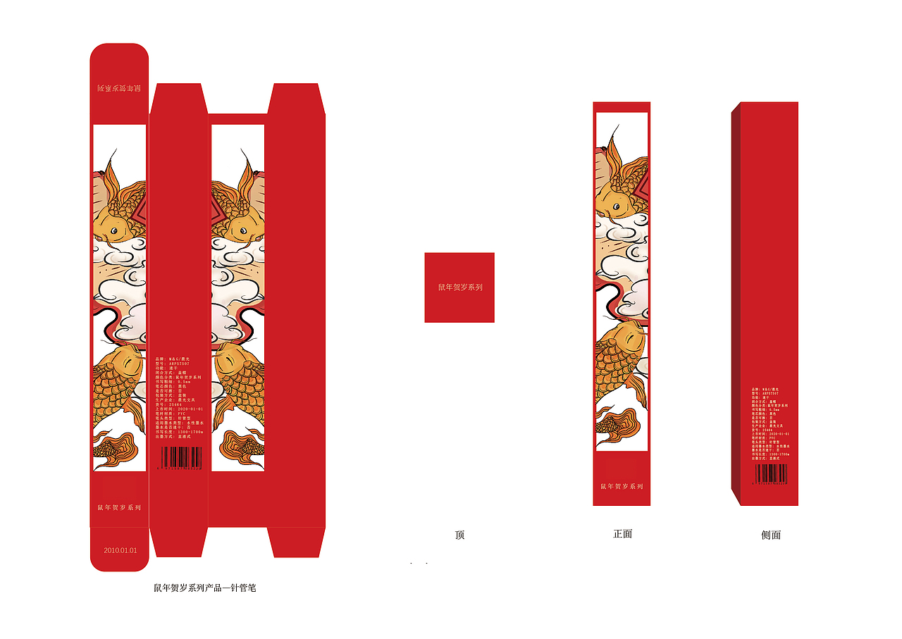 平步青云-鼠年系列包装