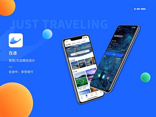 在途ZIKTOUR（个人主页-ZNDU1OTAyNTI=） - APP界面 - 站酷设计师CIA丨菜菜原创素材 - 站酷ZCOOL