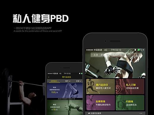 健身app