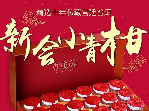 送礼就送小青柑