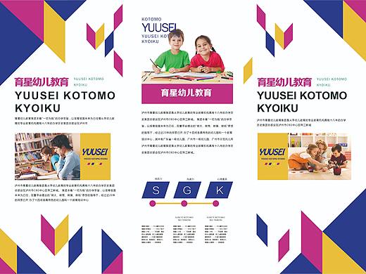 育星幼儿教育