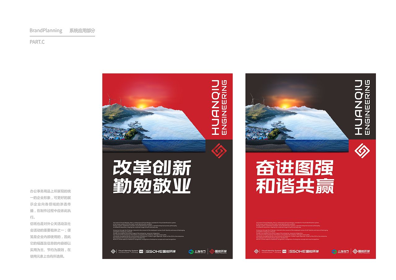 上海电气集团国控环球品牌VIS识别系统-上海因心设计(图ZMjI2NTUyMjI4) - 品牌 - 站酷设计师INHEART上海因心原创素材 - 站酷ZCOOL