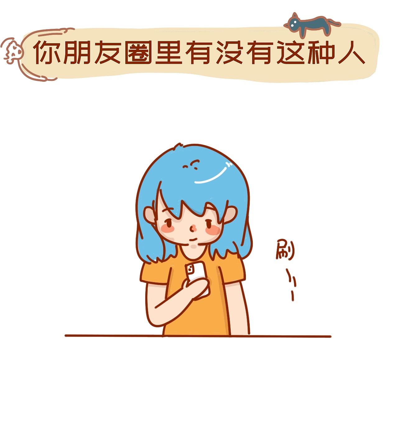 条漫｜朋友圈的无语瞬间，看完就想拉黑（图ZMjk0NDE0MDU2） - 短篇/格漫 - 站酷设计师南墙白原创素材 - 站酷ZCOOL