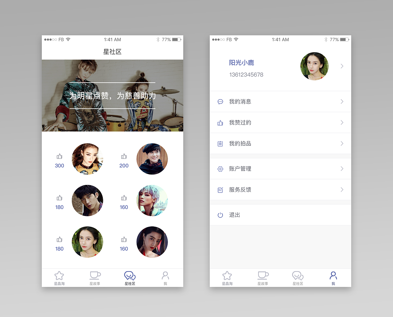 「SIRON YANG」星品淘--拍卖类APP界面设计