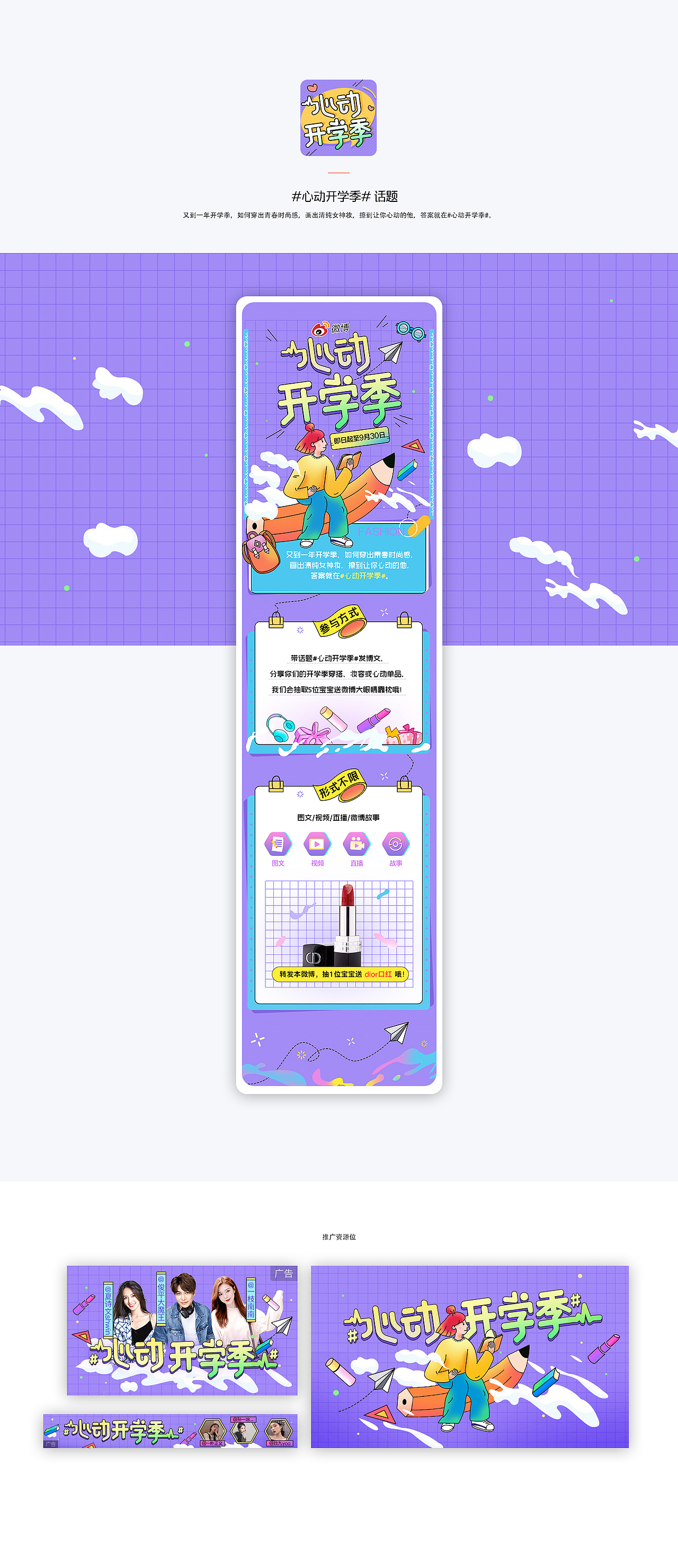 #心动开学季#（图ZMTc4MzQyNTQw） - 运营设计 - 站酷设计师叶子er原创素材 - 站酷ZCOOL