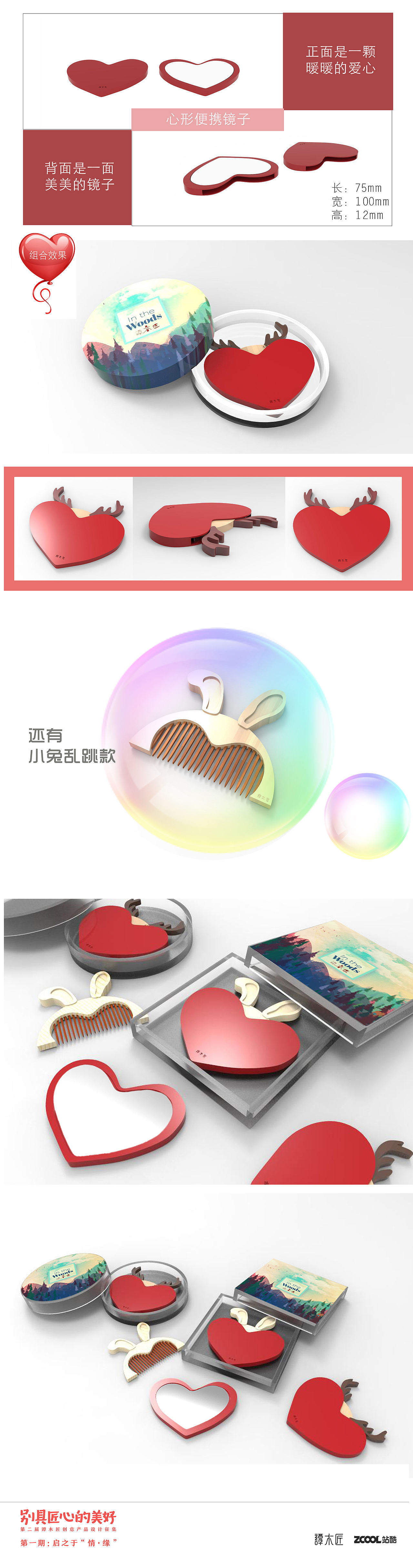 谭木匠--小鹿乱撞系列（图ZNTUzMzM3ODg=） - 生活用品 - 站酷设计师玻色原创素材 - 站酷ZCOOL
