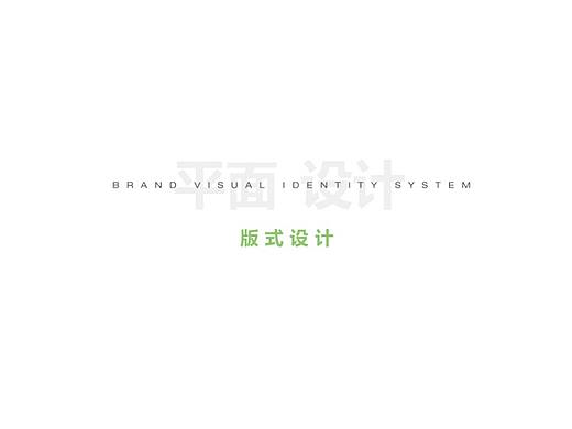 版式设计