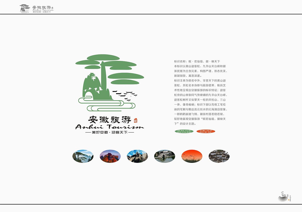 安徽旅游logo