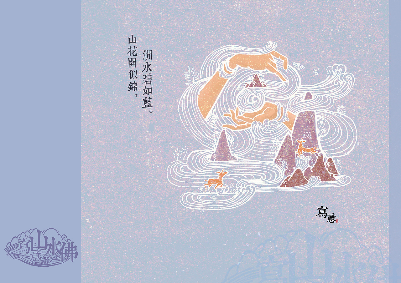 写意 山·水·佛（图ZNDk4NjU2NA==） - 海报 - 站酷设计师FTLY原创素材 - 站酷ZCOOL