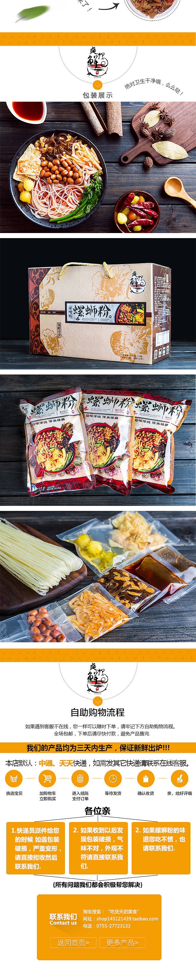 柳州螺丝粉详情页-淘宝详情-中国风-美食-土特产-排版-食品详情页（图ZNDc2Mzk4NDA=） - 电商 - 站酷设计师sesesewzhvip原创素材 - 站酷ZCOOL