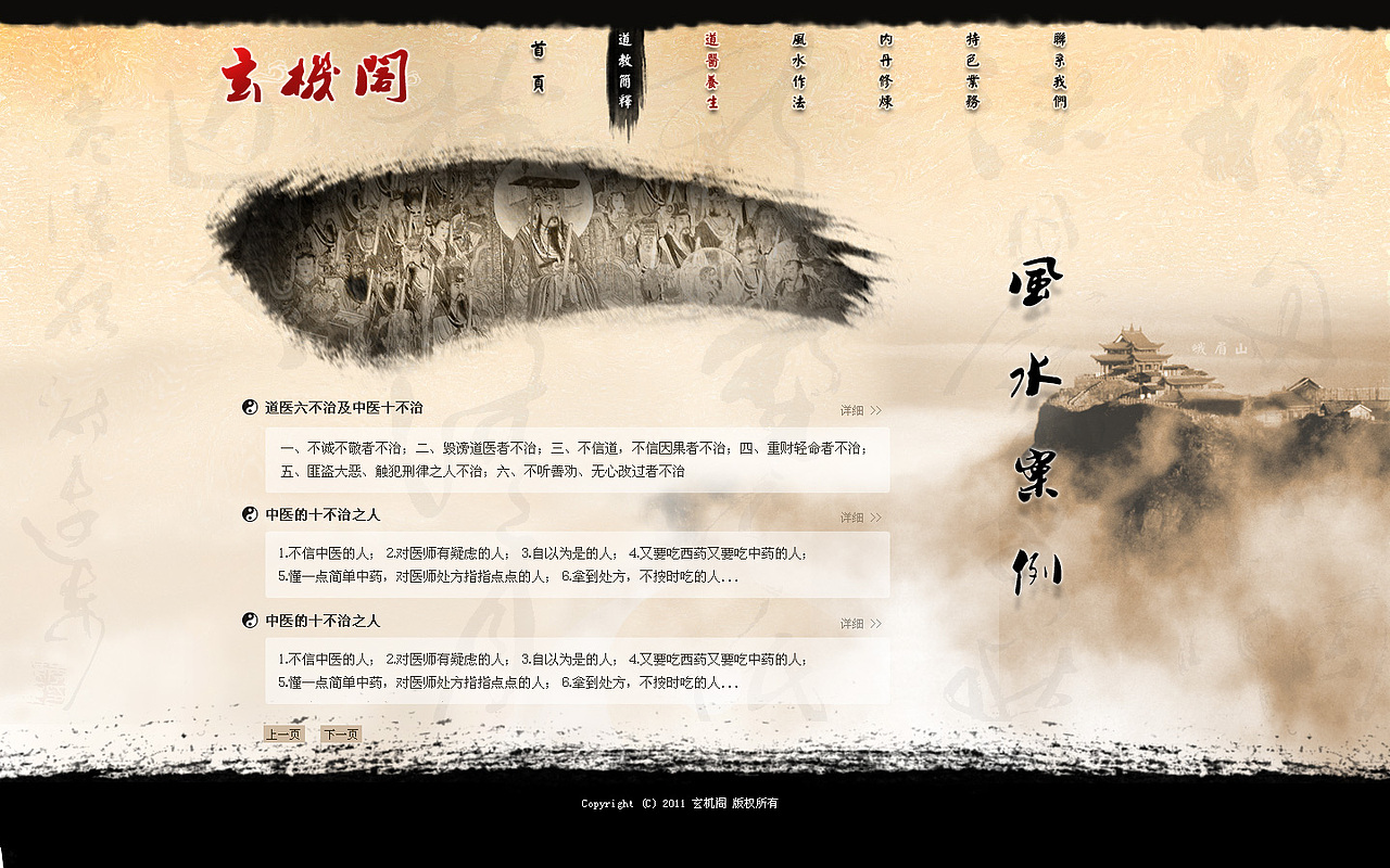 中国风风水网站。。（图ZNjQ5MzM1MjQ=） - 运营设计 - 站酷设计师commyleung原创素材 - 站酷ZCOOL
