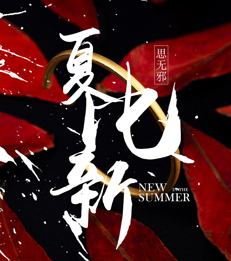 无线端banner（图ZMTQyMDA1NTY0） - 海报 - 站酷设计师绮靡着阳光原创素材 - 站酷ZCOOL