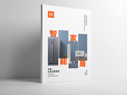 小米智能家居画册