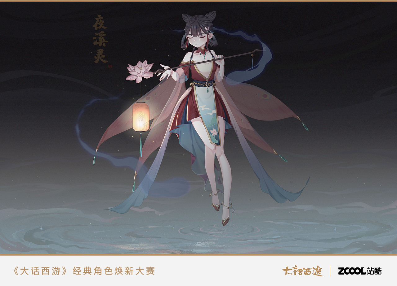 【大话西游经典角色焕新】——夜溪灵