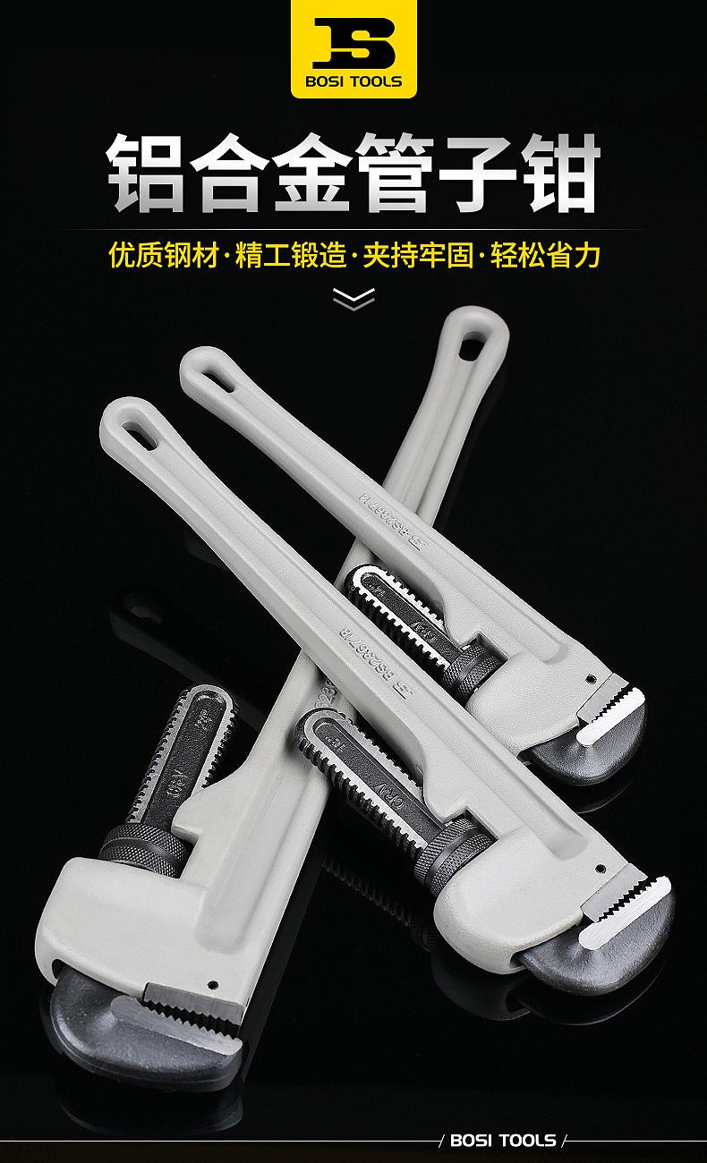 铝合金管子钳详情页面设计