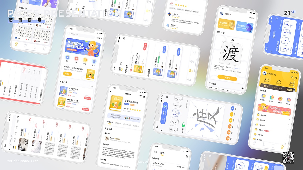 个人UI作品集-儿童书法app设计（图ZMjc4OTQ5MTA0） - APP界面 - 站酷设计师补叙原创素材 - 站酷ZCOOL