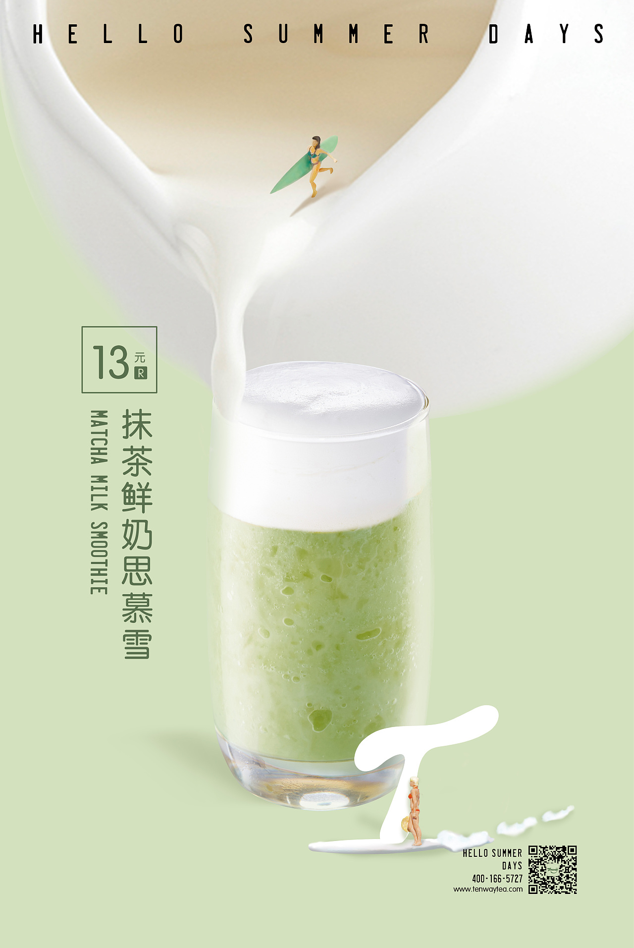 甜荟 奶霜茶饮 夏季系列海报