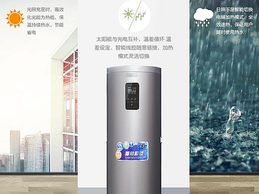 太阳能热水器详情页面设计