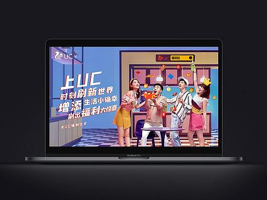 《上UC · 时刻刷新世界》主题KV设计