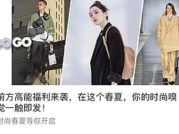 前方高能福利来袭，在这个春夏，你的时尚嗅觉……