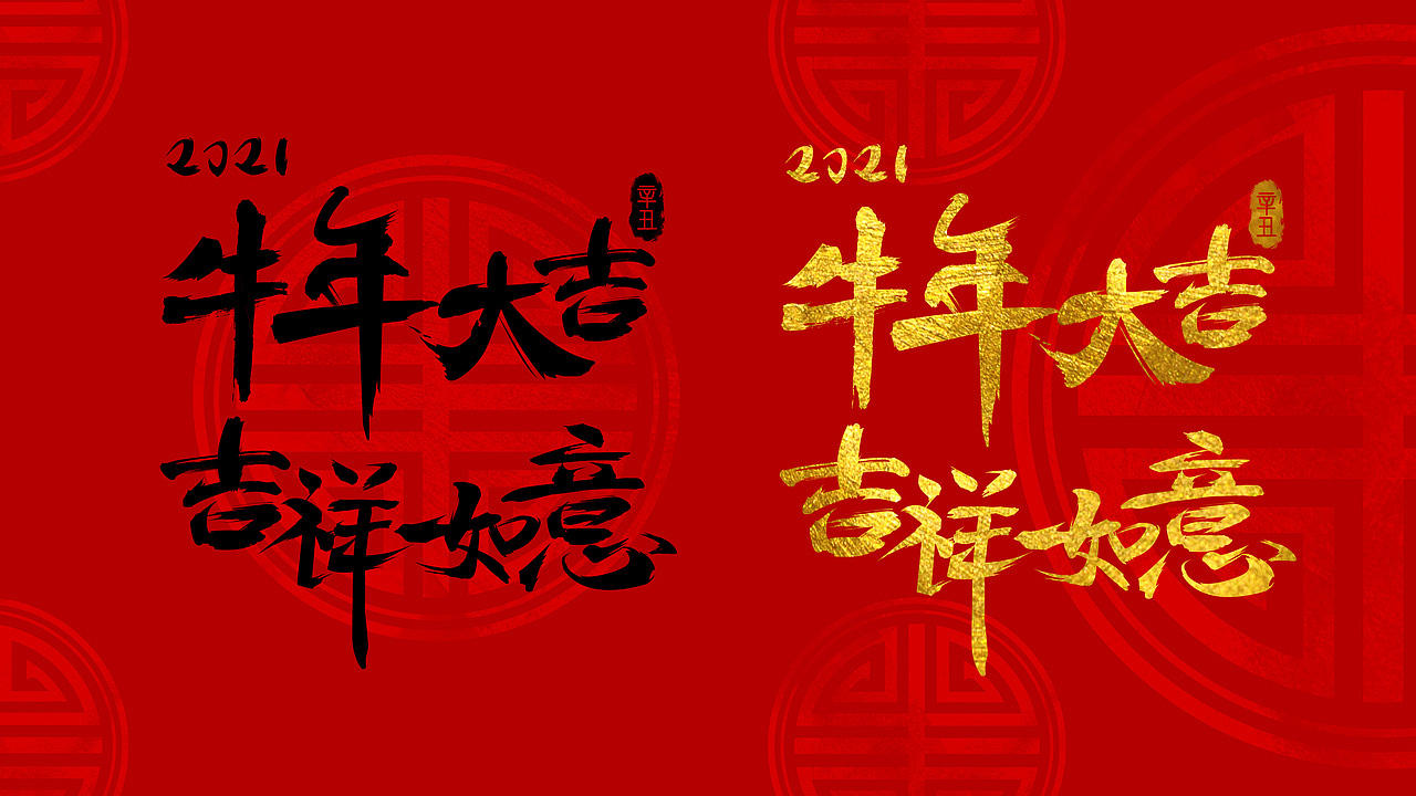 金牛送福迎新春（图ZMjM2NzE0NTY0） - 商业插画 - 站酷设计师Dorisss水水原创素材 - 站酷ZCOOL