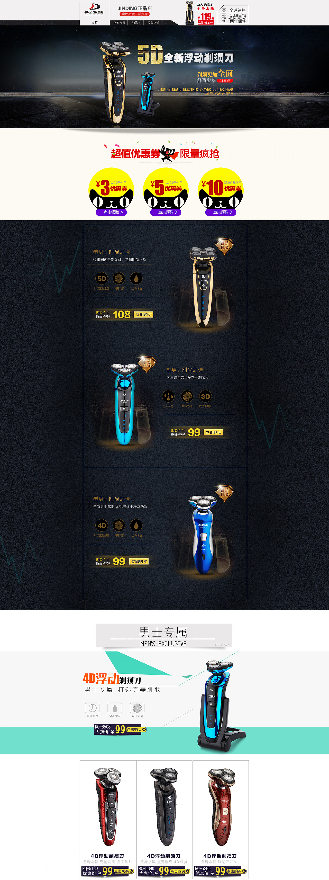 剃须刀 个人护肤用品