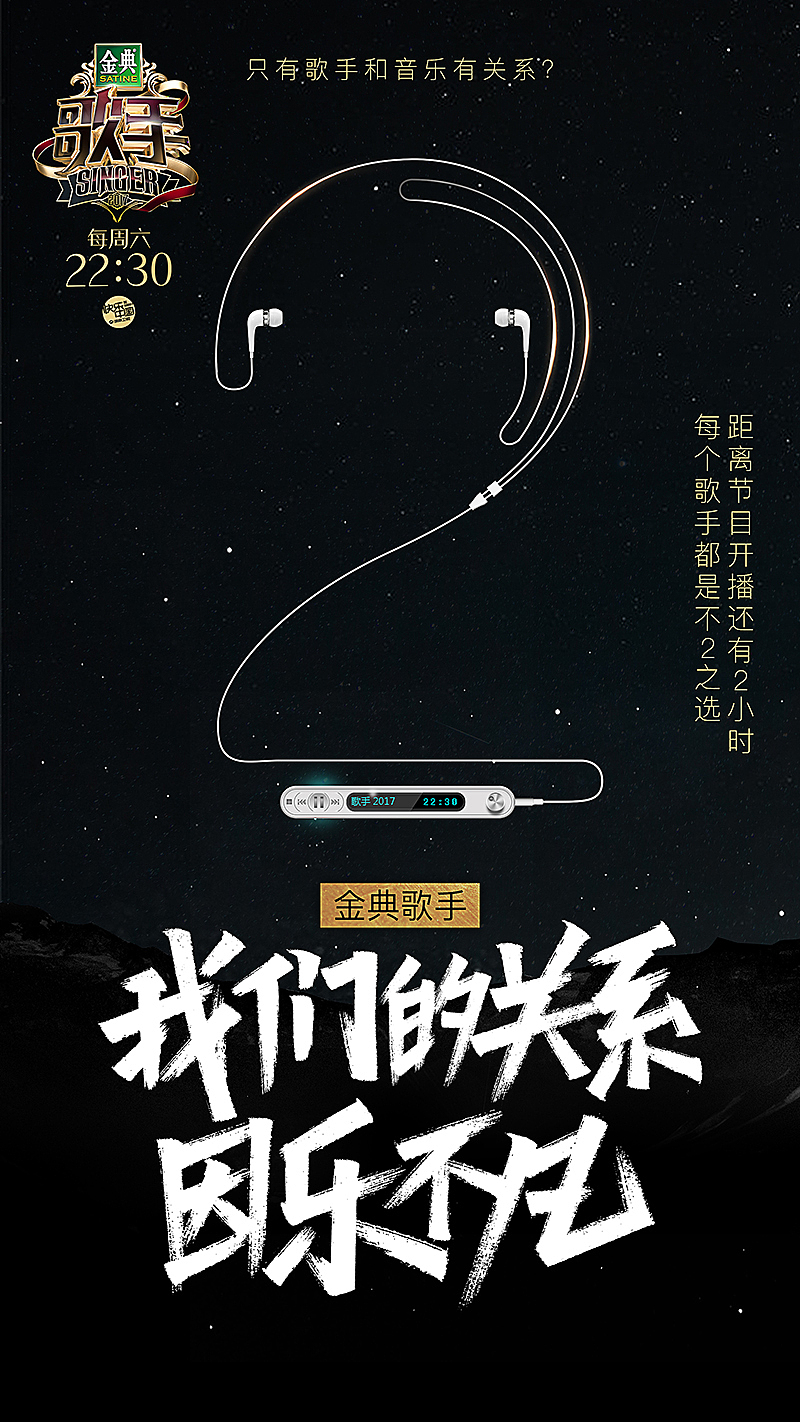 《歌手2017》倒计时海报