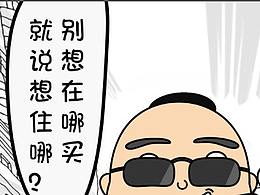 某大富 一句话击倒屌丝