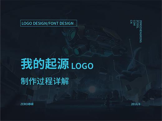 logo案例｜我的起源LOGO详解