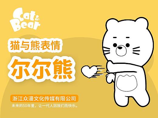 猫与熊表情之尔尔熊
