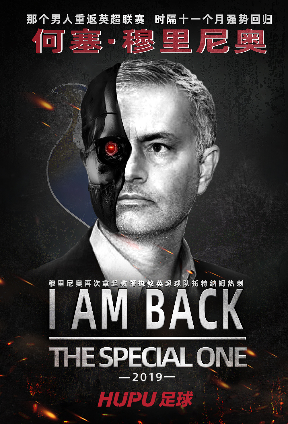 穆里尼奥|平面|海报|呼噗射击师 - 原创作品 - 站酷 (zcool)