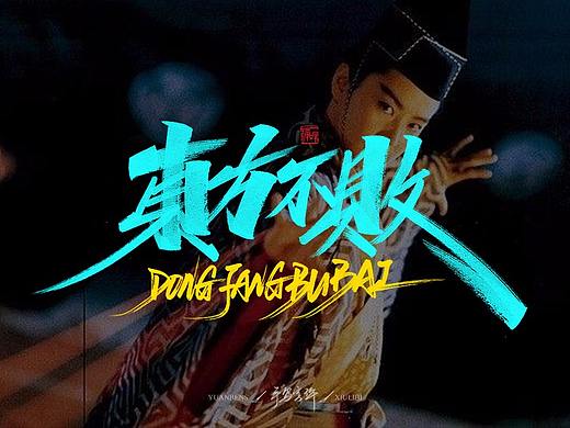 致经典·武侠风