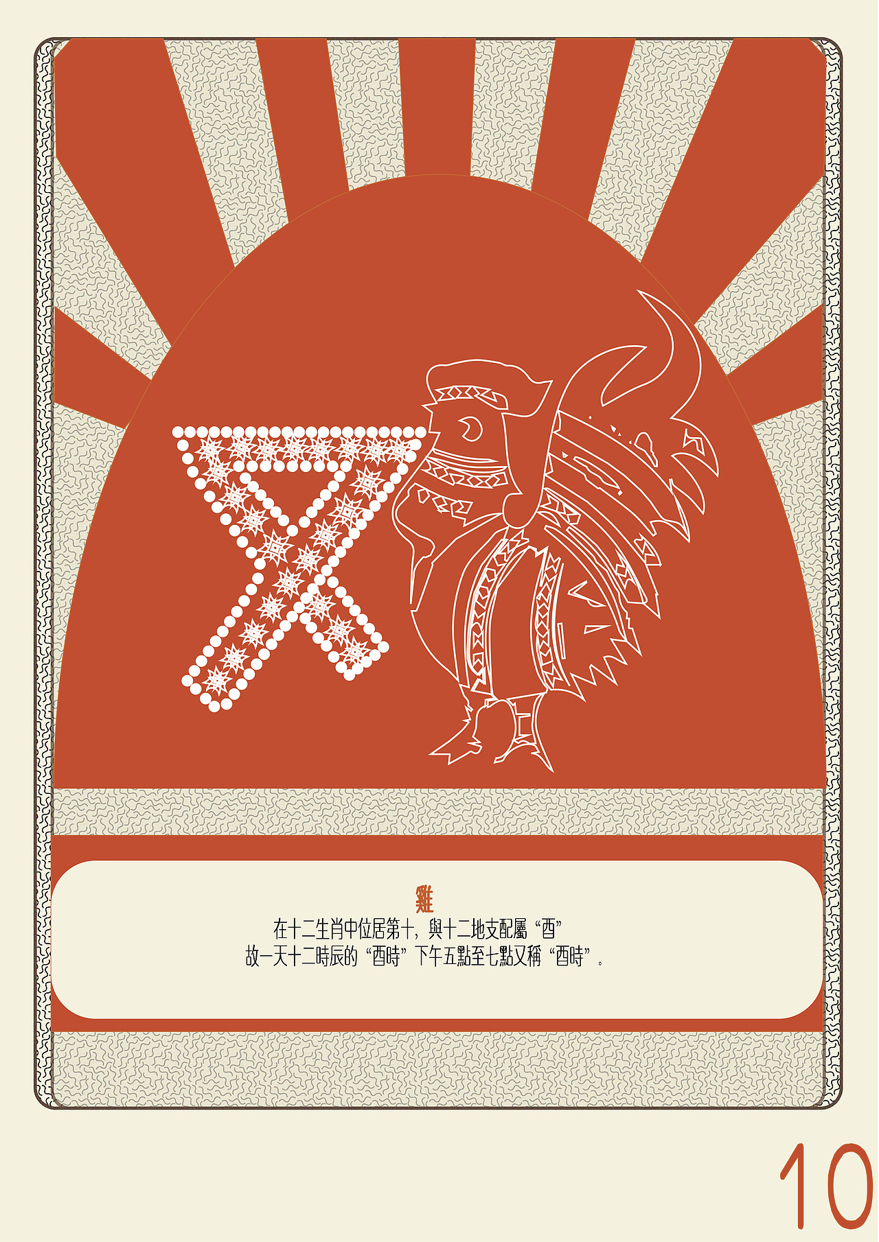 十二生肖字体设计