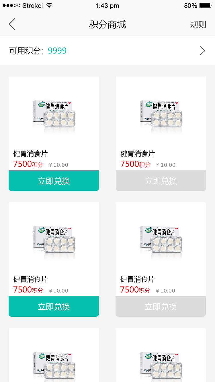 药品外卖APP（图ZMTI4MzgzMjQw） - APP界面 - 站酷设计师騎着蝸牛狂飙原创素材 - 站酷ZCOOL