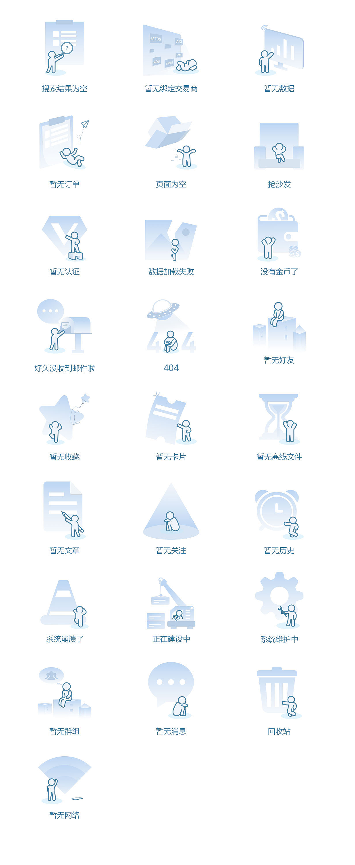 缺省页（图ZMTUwOTEwNzY4） - 其他UI - 站酷设计师悠悠yxx原创素材 - 站酷ZCOOL