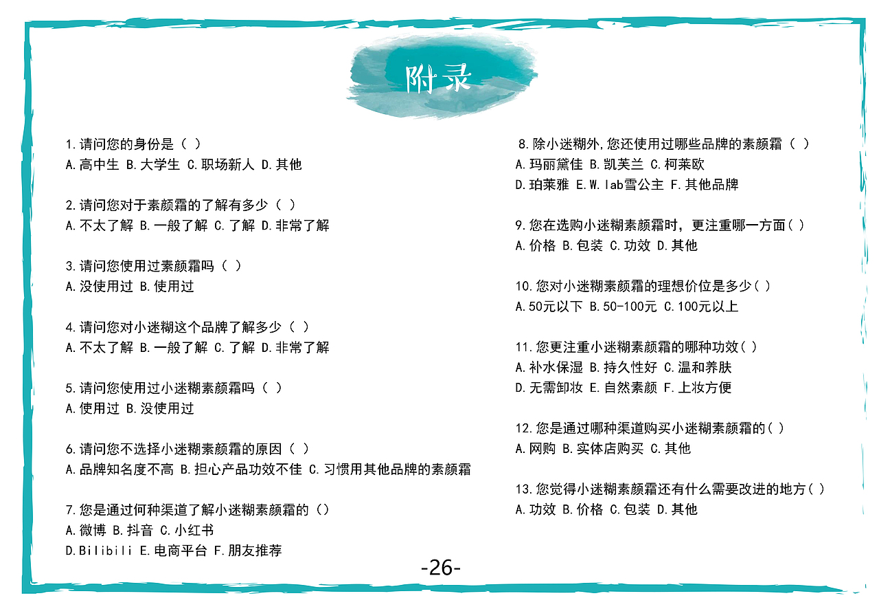 小迷糊素颜霜策划案（图ZMTY2OTc0NjE2） - 书籍/画册 - 站酷设计师木一鹤原创素材 - 站酷ZCOOL