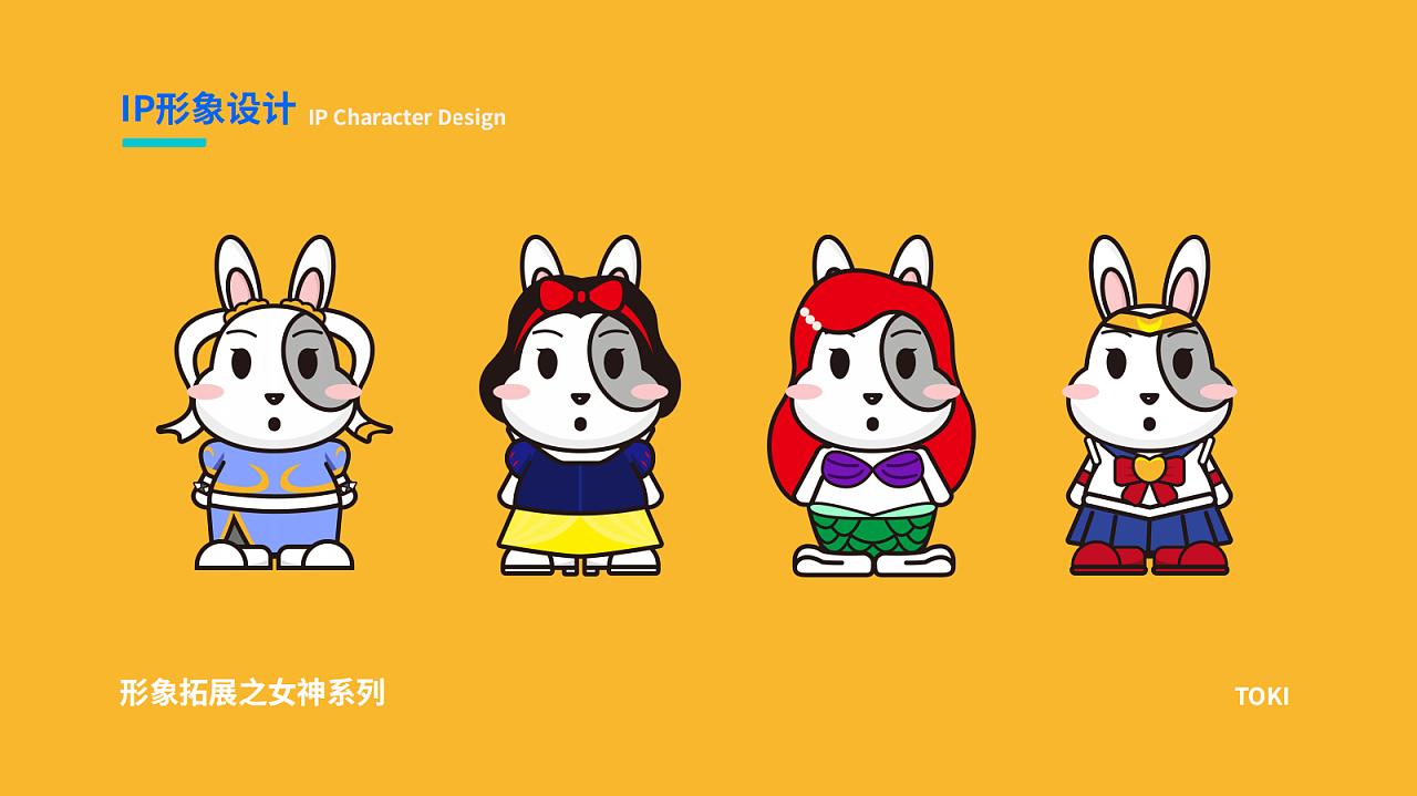 ip | 会变装的toki兔|平面|ip形象|颜yae - 原创作品 - 站酷 (zcool)