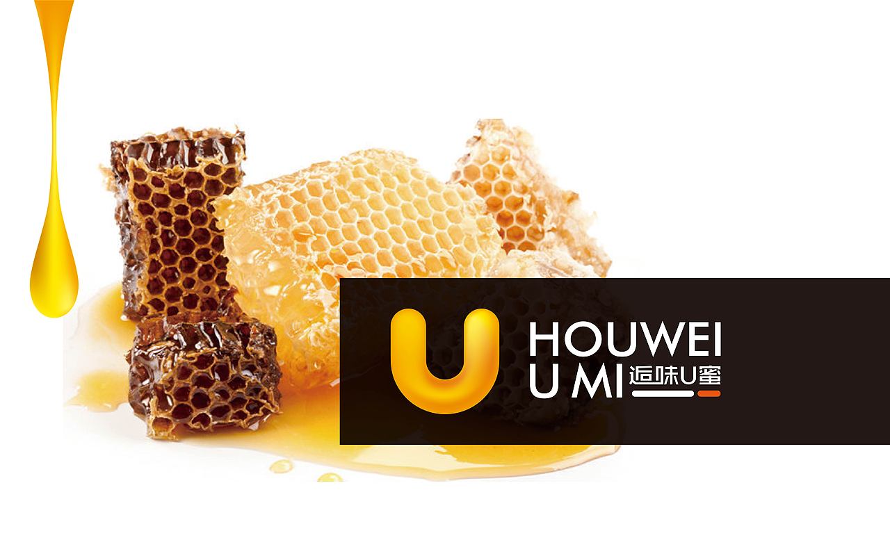 u味蜂蜜