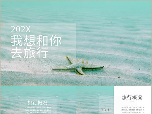 扁平化清新欧美风假日旅行日记宣传画册展示PPT模板