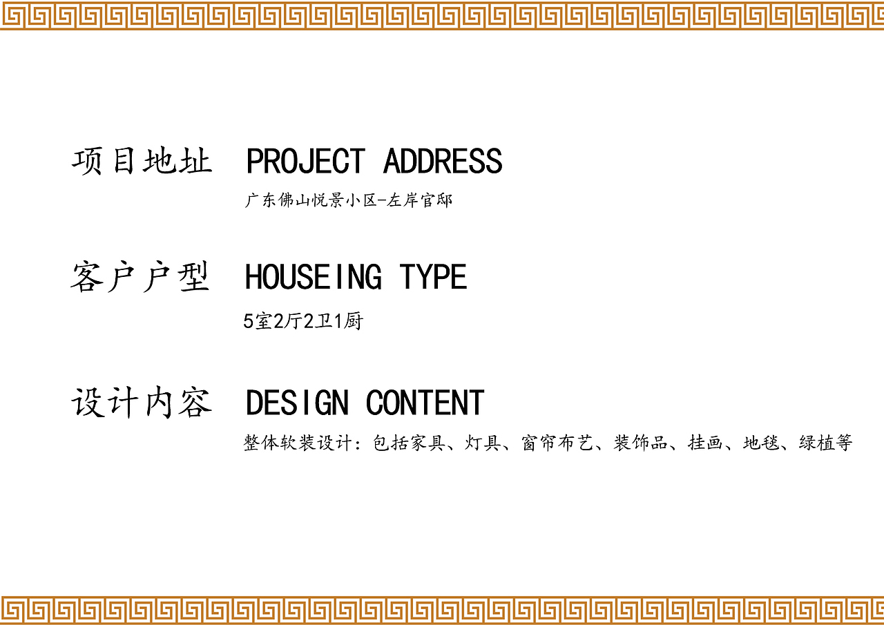 软装搭配设计方案-云水禅心