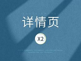 详情页