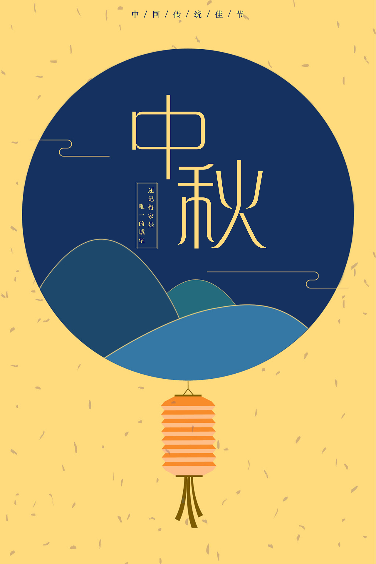 中秋节海报