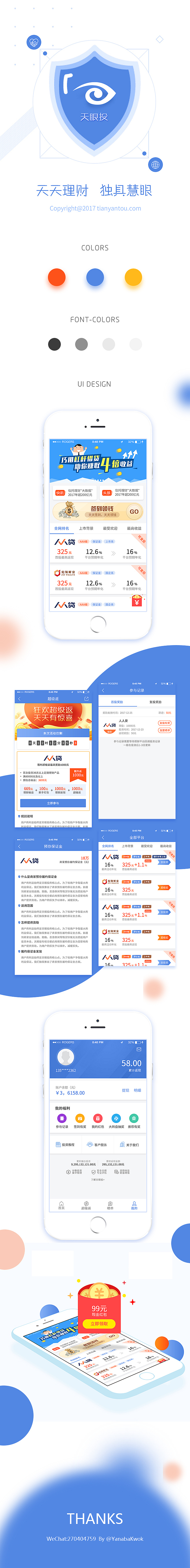 天眼投理财APP界面设计一组（图ZMTE5NDE3OTk2） - APP界面 - 站酷设计师YanabaKwok原创素材 - 站酷ZCOOL
