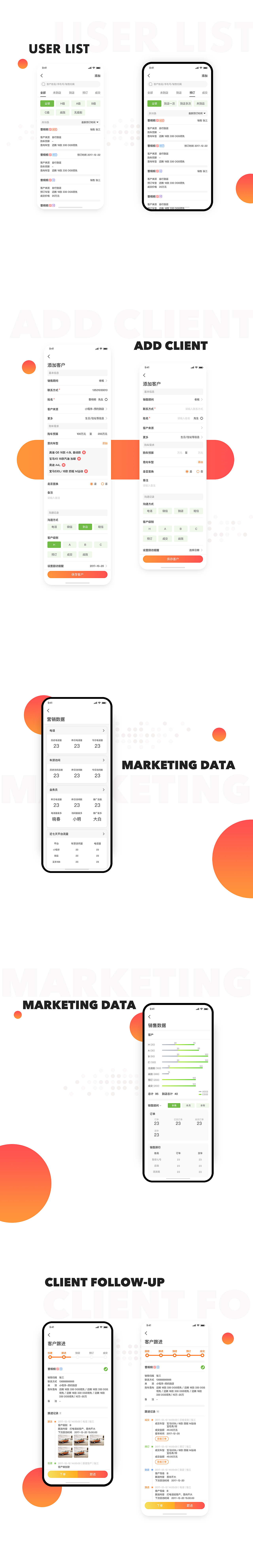 卖车管家app界面设计