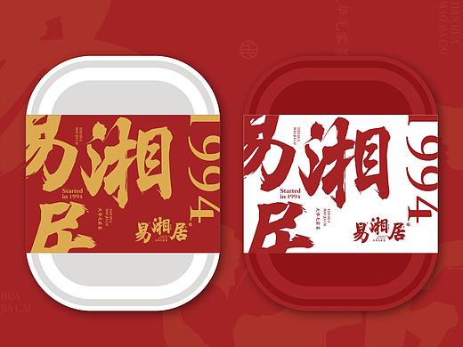 湘菜/LOGO/品牌设计/专注餐饮