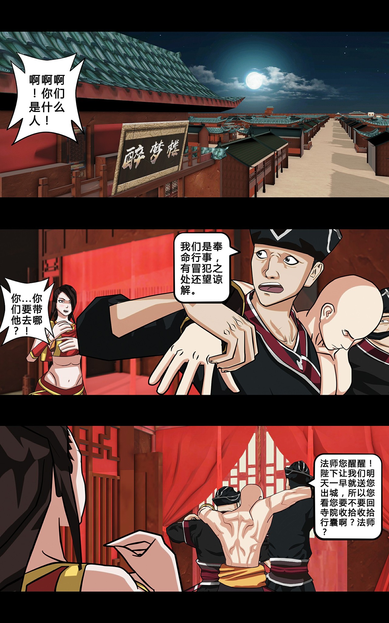 大圣再临漫画(1-9话)