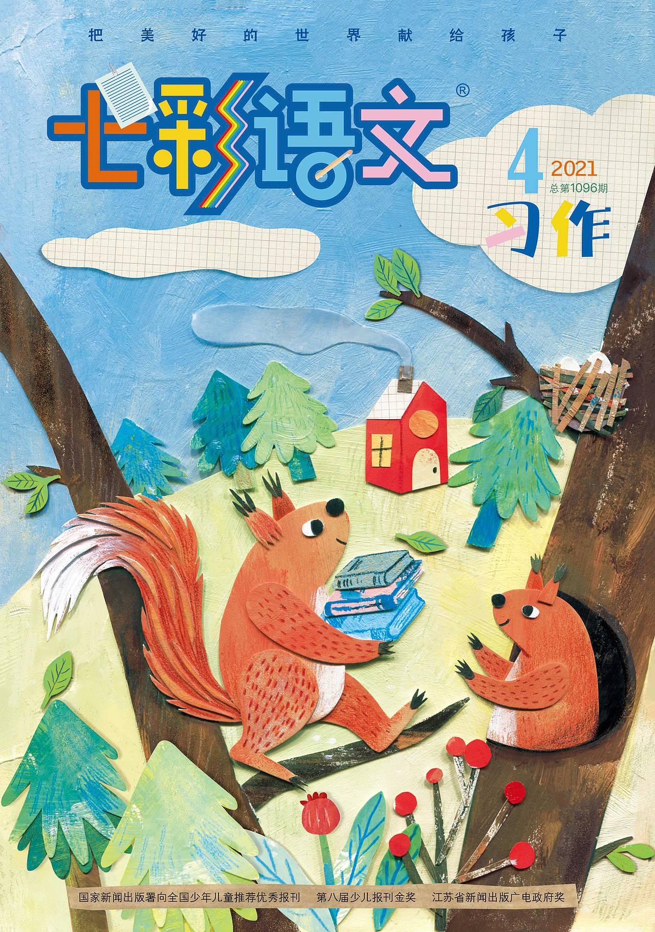 七彩语文-习作语文杂志封面（图ZMjU2MTI4MzAw） - 儿童插画 - 站酷设计师盆盆盆盆原创素材 - 站酷ZCOOL