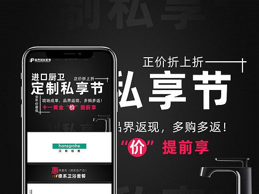 厨卫私享节微信推广长图